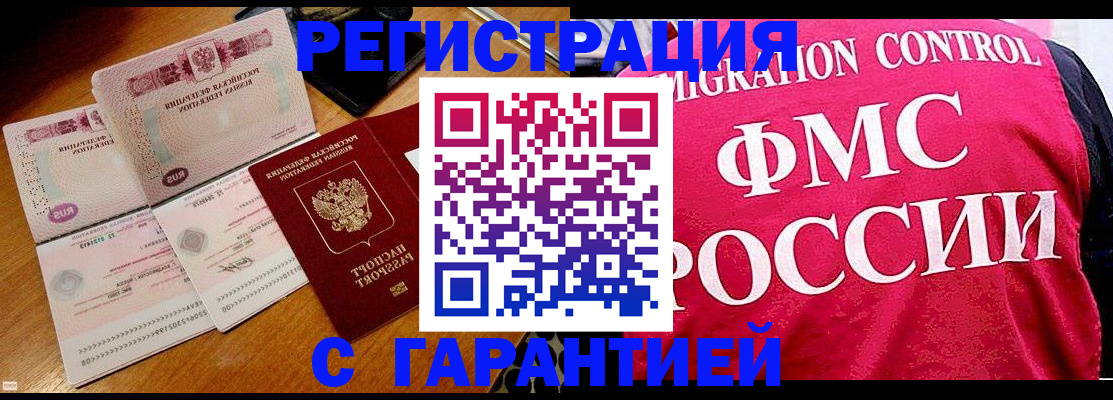 прописка гарантия в Сосновоборске