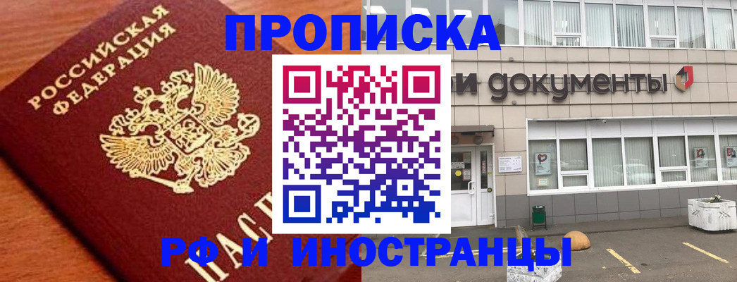 прописка в Сосновоборске